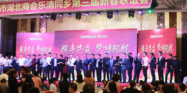 樂(lè )清湖北繪德樂(lè )之夜,德樂(lè )董事長(cháng)對活動(dòng)致辭！