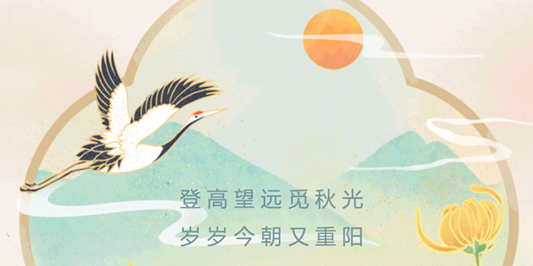 登高望遠覓秋光，歲歲今朝又重陽(yáng)！