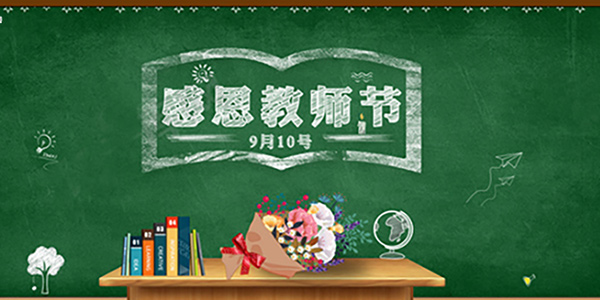 感恩教師節，你遇見(jiàn)的每一位老師