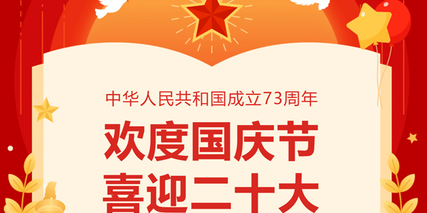 家有山河錦繡，國有歲月芳華